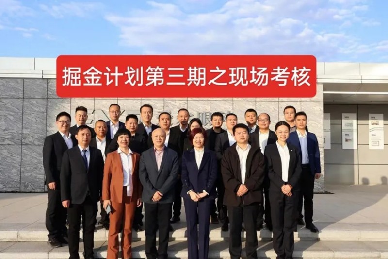 恒泰康集團掘金計劃第三期之“現場考核”