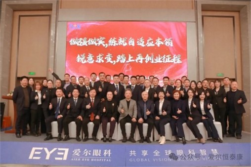 做強做實，銳意求變，恒泰康2024年度工作會議圓滿落幕